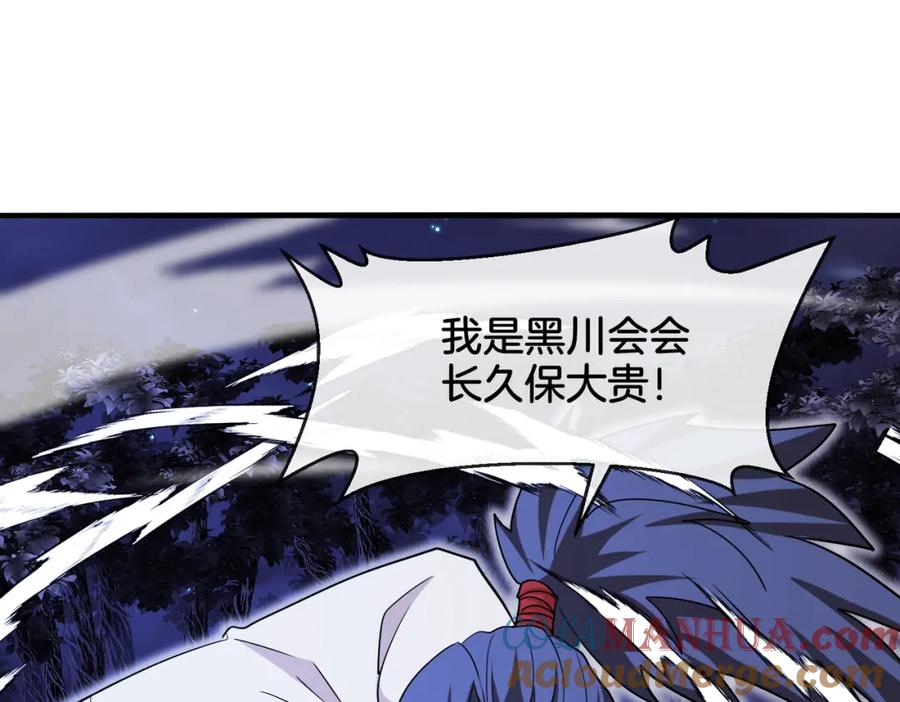 神级升级系统 第121话：黑川会会长 第85页
