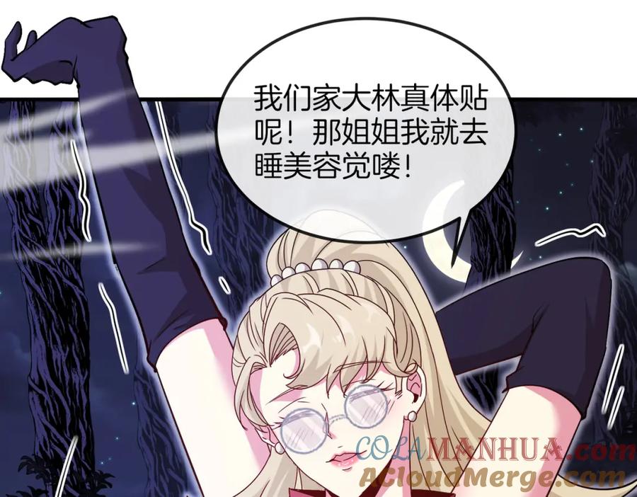 神级升级系统 第121话：黑川会会长 第61页