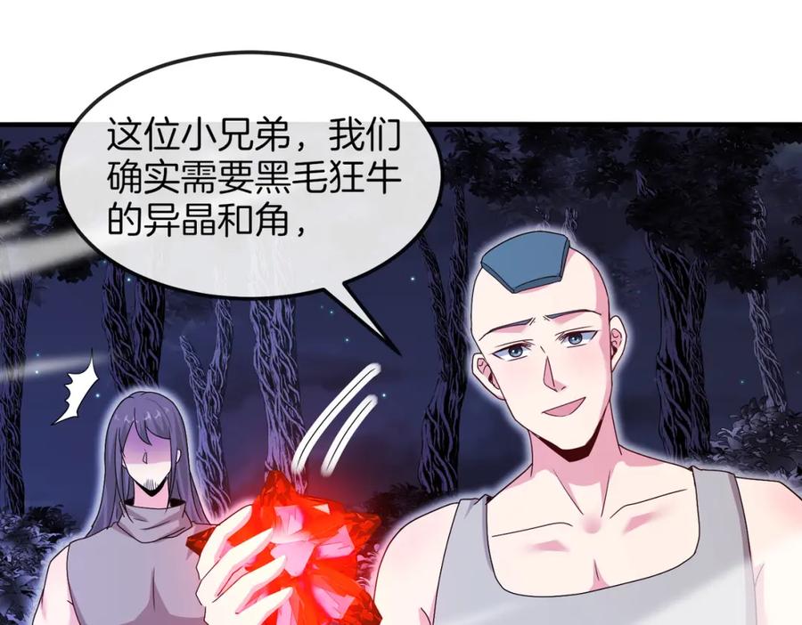 神级升级系统 第121话：黑川会会长 第32页