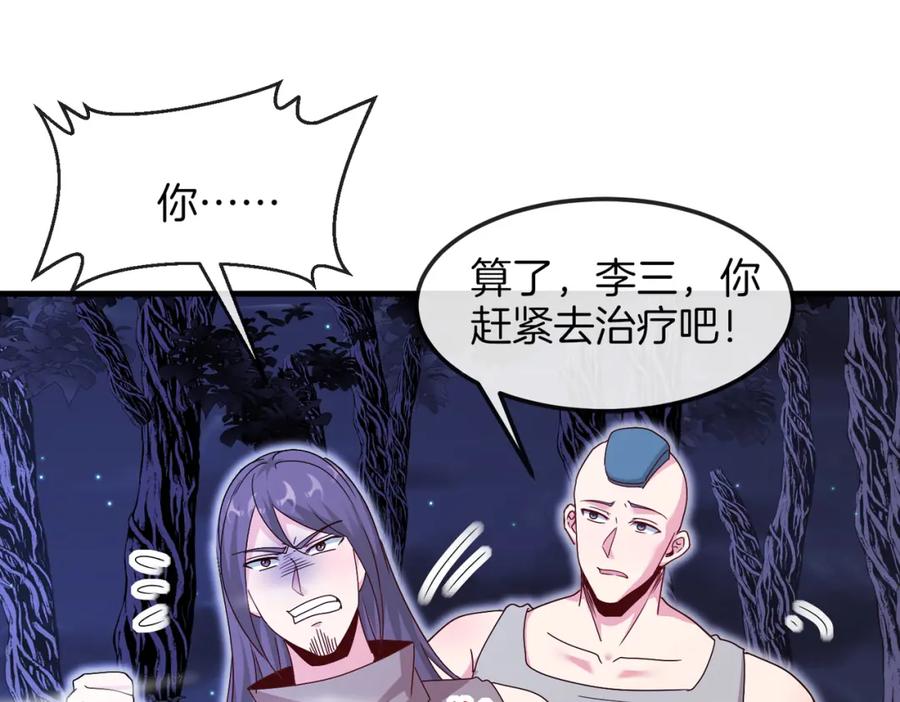 神级升级系统 第121话：黑川会会长 第30页
