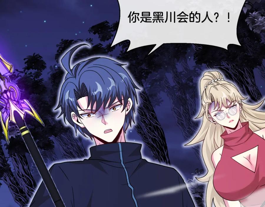 神级升级系统 第121话：黑川会会长 第82页
