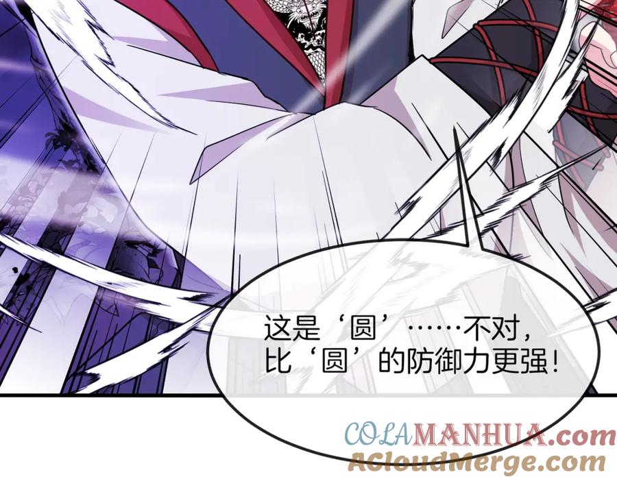 神级升级系统 第121话：黑川会会长 第137页