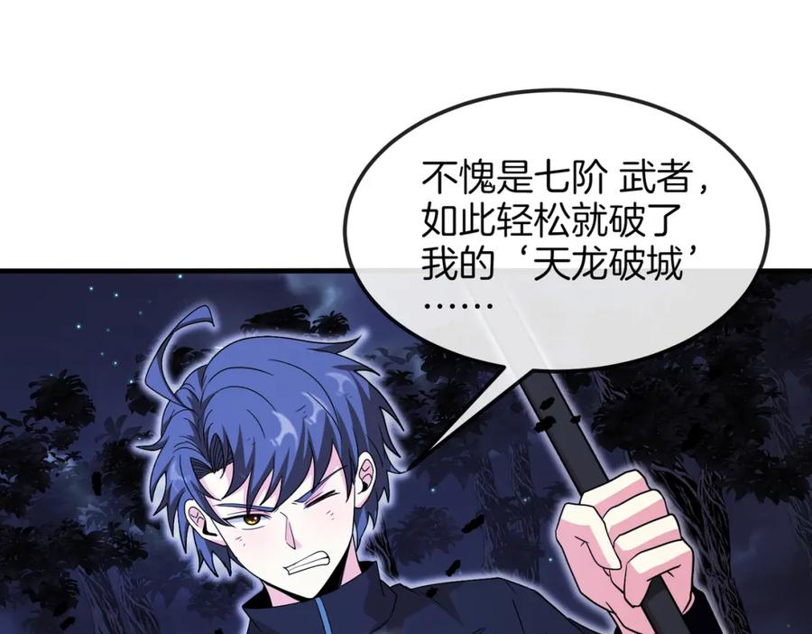 神级升级系统 第122话：乱入者 第92页