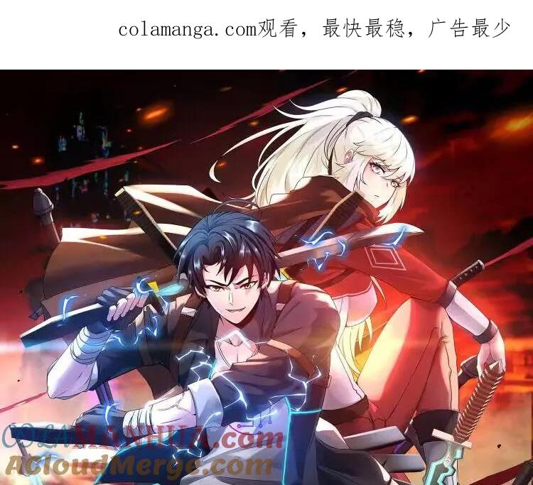 神级升级系统 第122话：乱入者 第1页