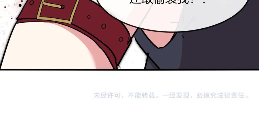 神级升级系统 第122话：乱入者 第139页