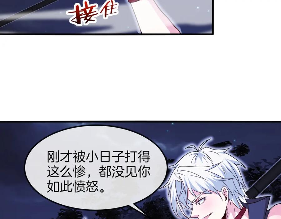 神级升级系统 第122话：乱入者 第123页