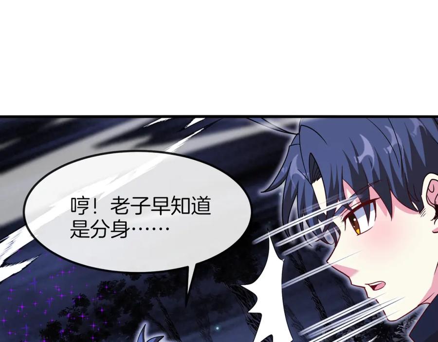 神级升级系统 第122话：乱入者 第47页