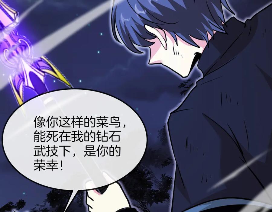 神级升级系统 第122话：乱入者 第95页