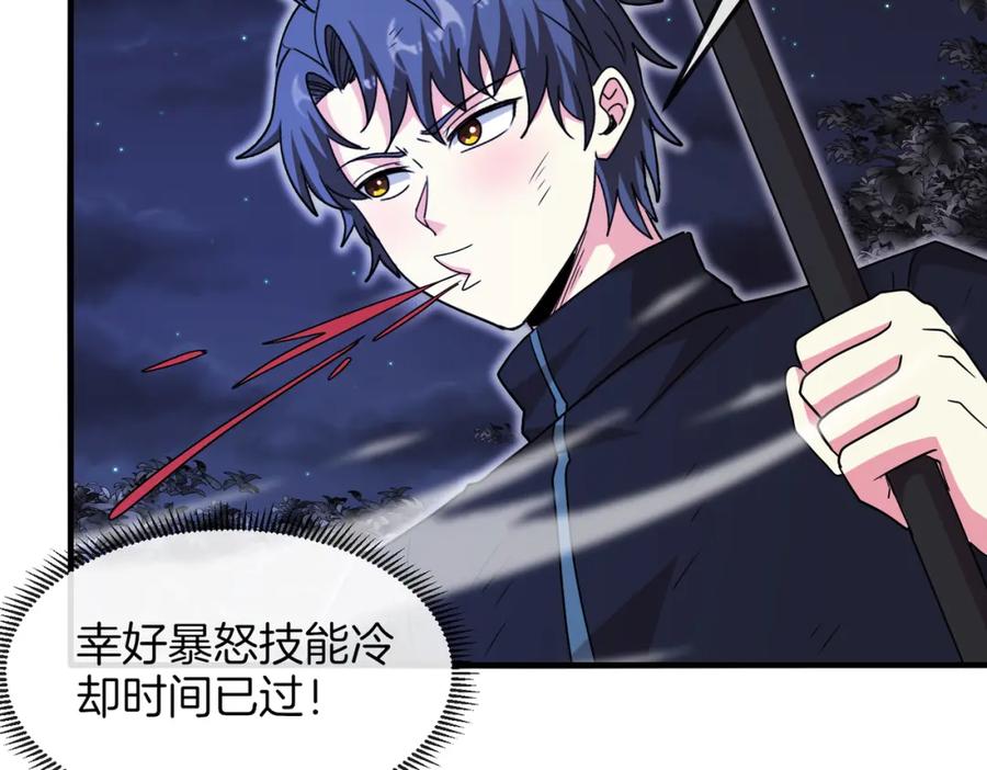 神级升级系统 第122话：乱入者 第98页