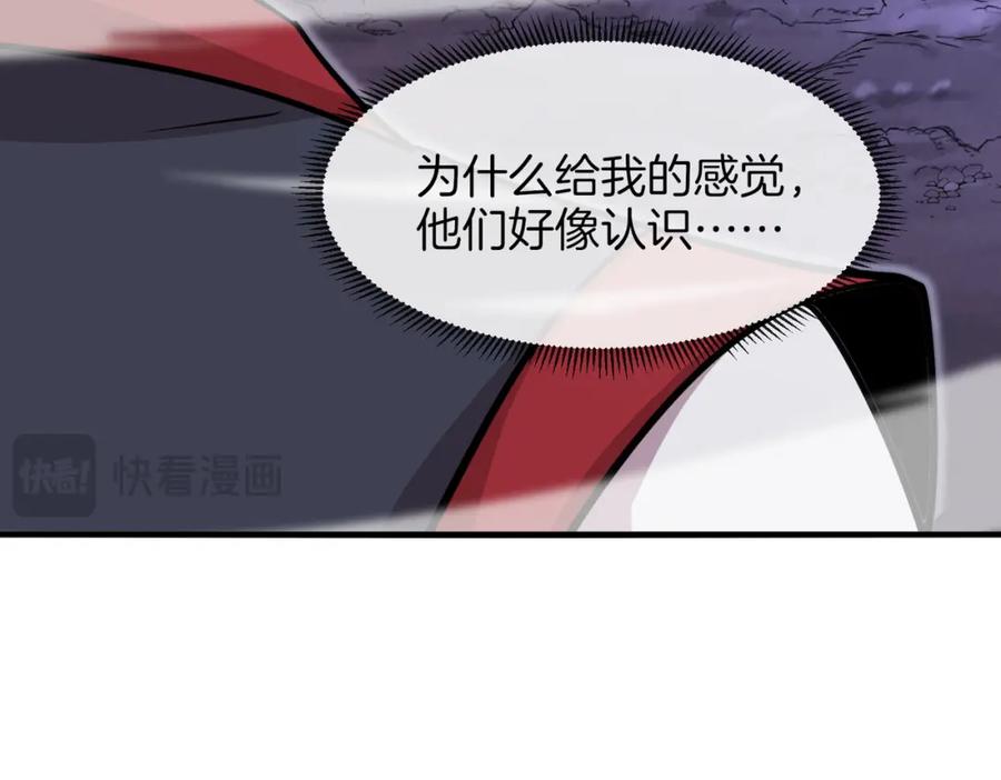 神级升级系统 第122话：乱入者 第130页