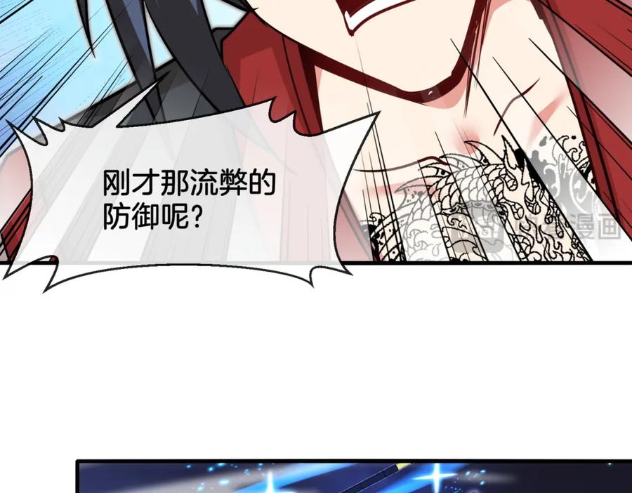 神级升级系统 第122话：乱入者 第22页