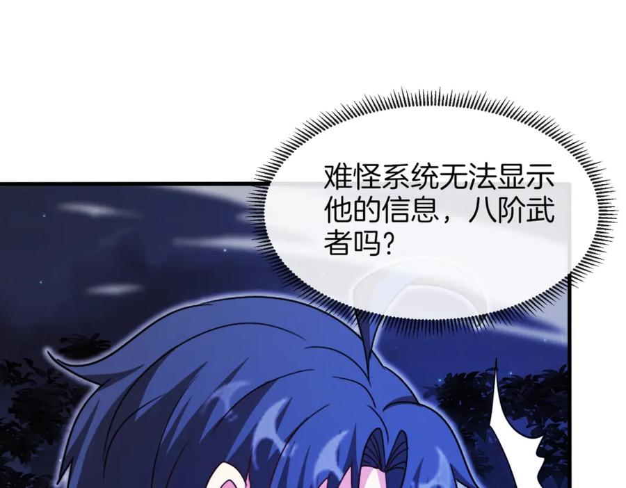 神级升级系统 第123话：哥哥 第14页