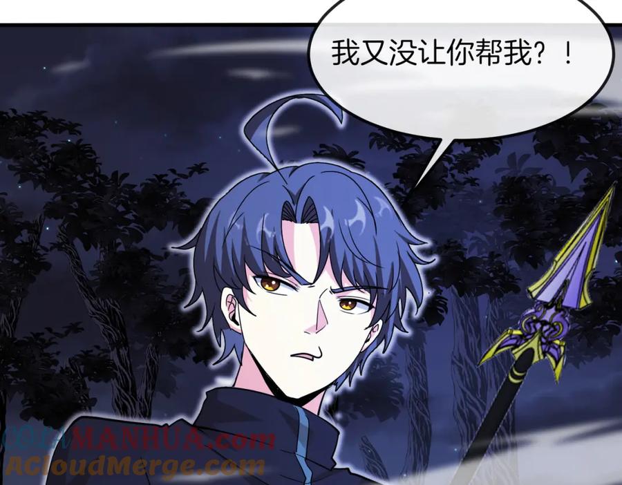 神级升级系统 第123话：哥哥 第21页