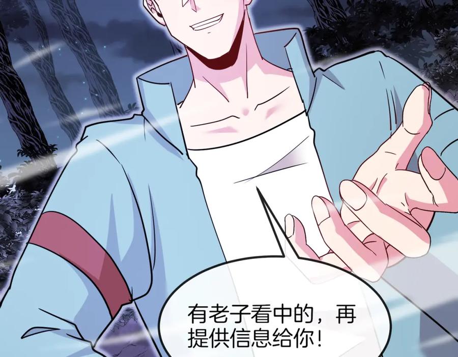 神级升级系统 第123话：哥哥 第104页