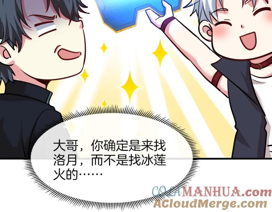 神级升级系统 第123话：哥哥 第73页