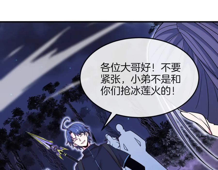 神级升级系统 第123话：哥哥 第94页