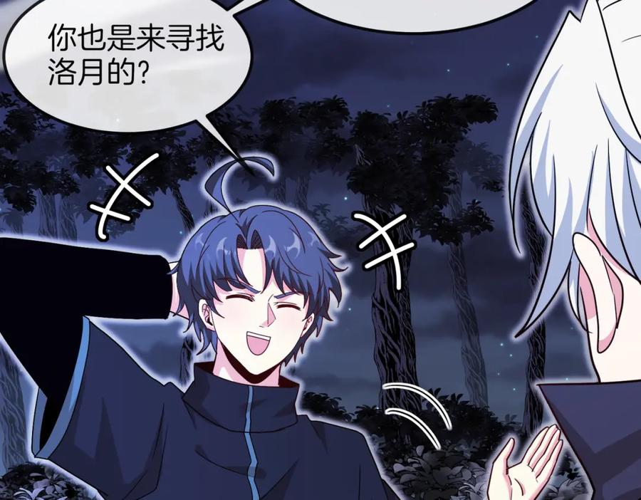 神级升级系统 第123话：哥哥 第50页