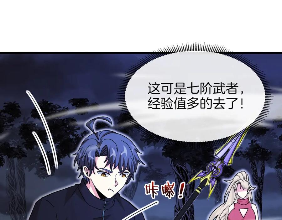 神级升级系统 第123话：哥哥 第24页