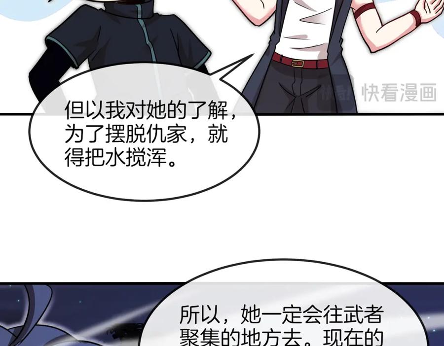 神级升级系统 第123话：哥哥 第67页