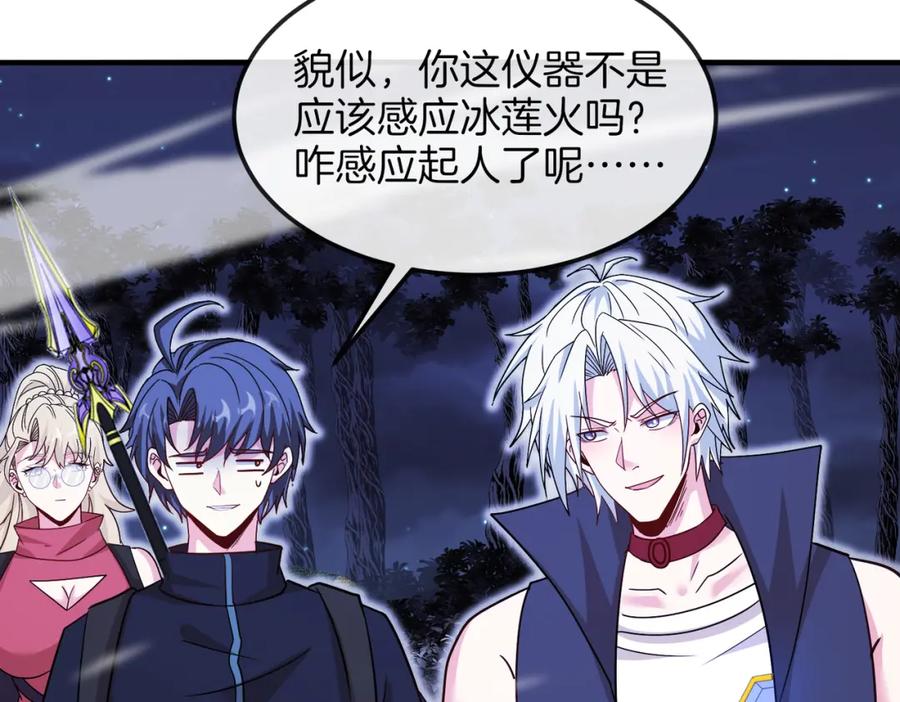 神级升级系统 第123话：哥哥 第80页