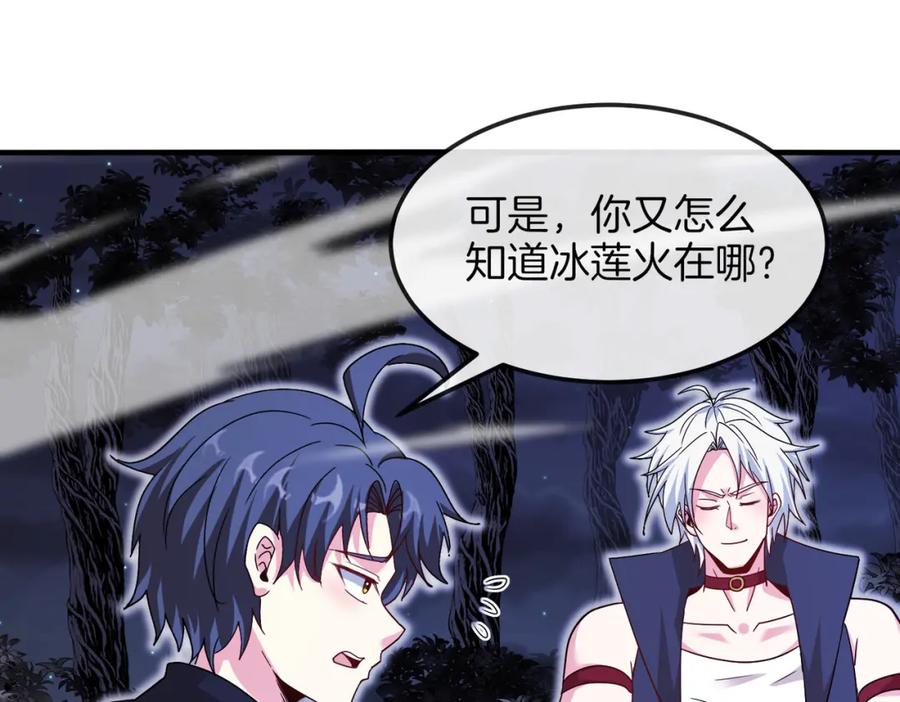 神级升级系统 第123话：哥哥 第70页