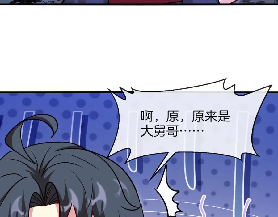 神级升级系统 第123话：哥哥 第46页