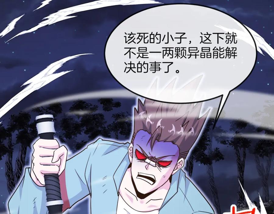神级升级系统 第123话：哥哥 第128页