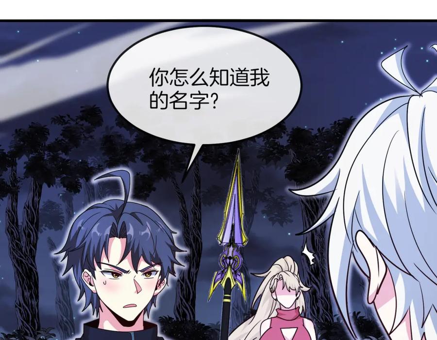 神级升级系统 第123话：哥哥 第36页