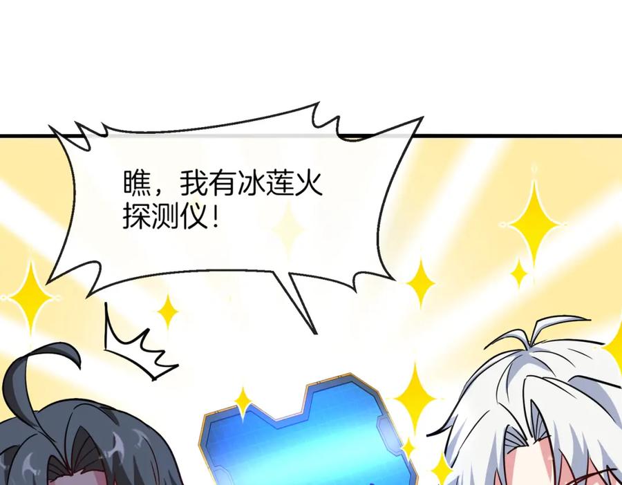 神级升级系统 第123话：哥哥 第72页