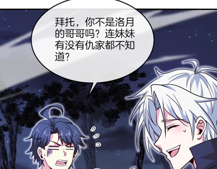 神级升级系统 第123话：哥哥 第60页