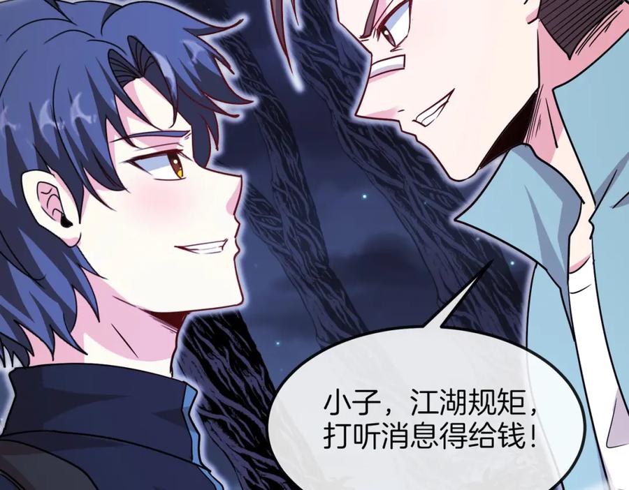 神级升级系统 第123话：哥哥 第98页