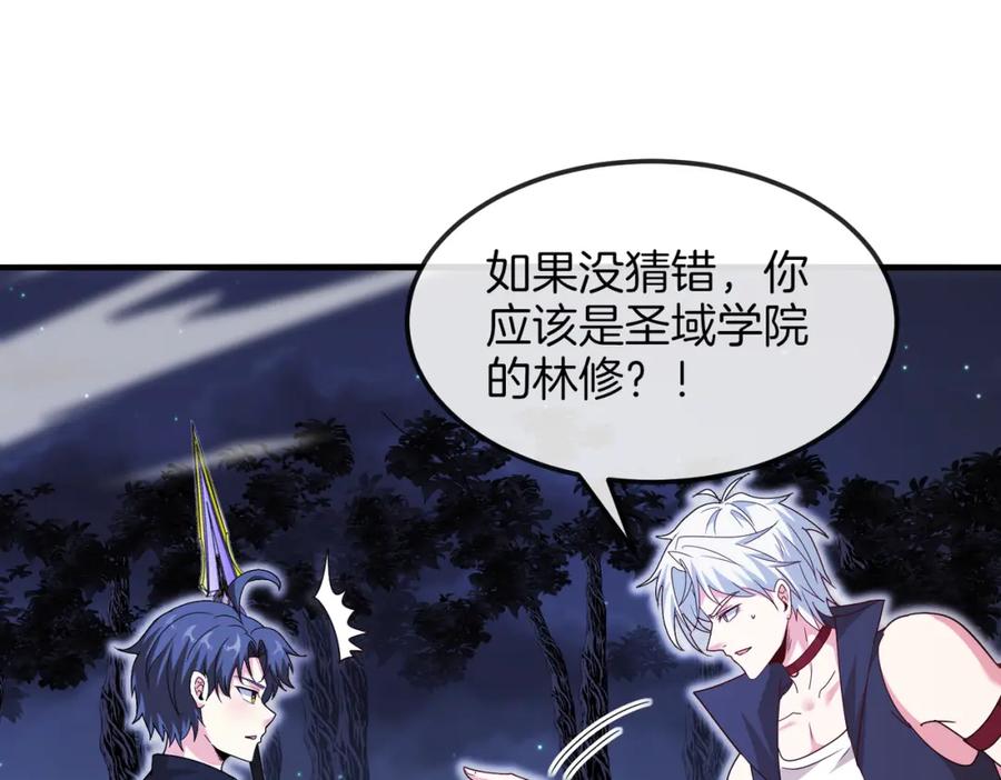 神级升级系统 第123话：哥哥 第34页