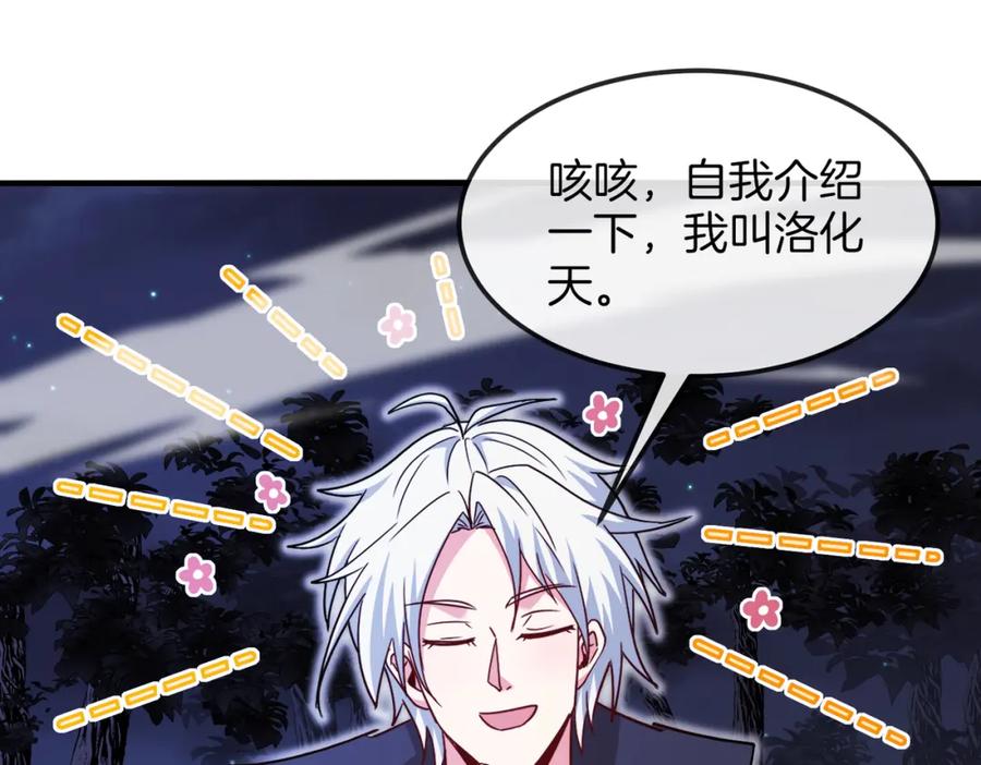 神级升级系统 第123话：哥哥 第44页