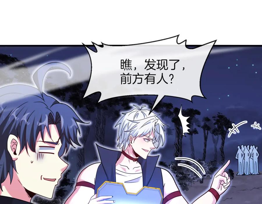 神级升级系统 第123话：哥哥 第78页