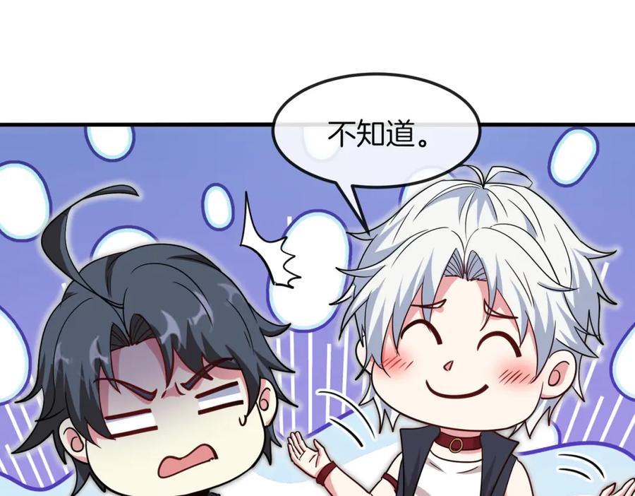 神级升级系统 第123话：哥哥 第66页