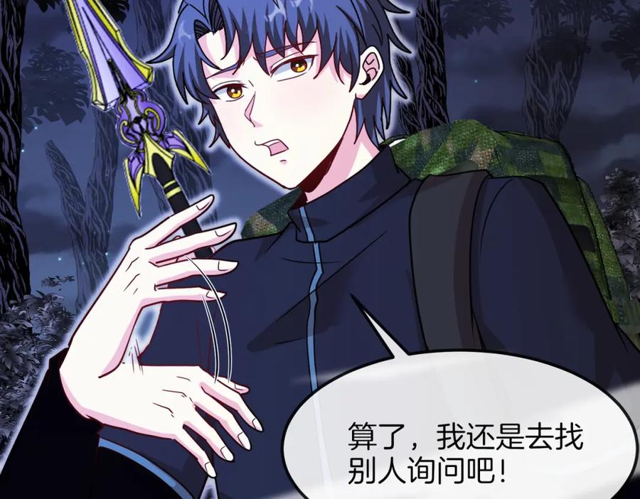 神级升级系统 第123话：哥哥 第106页