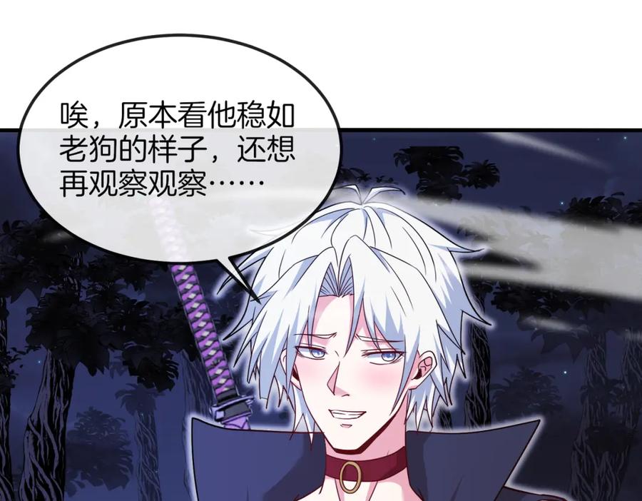 神级升级系统 第124话：尸山血海之技！ 第40页