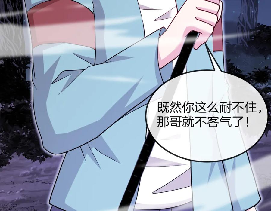 神级升级系统 第124话：尸山血海之技！ 第55页
