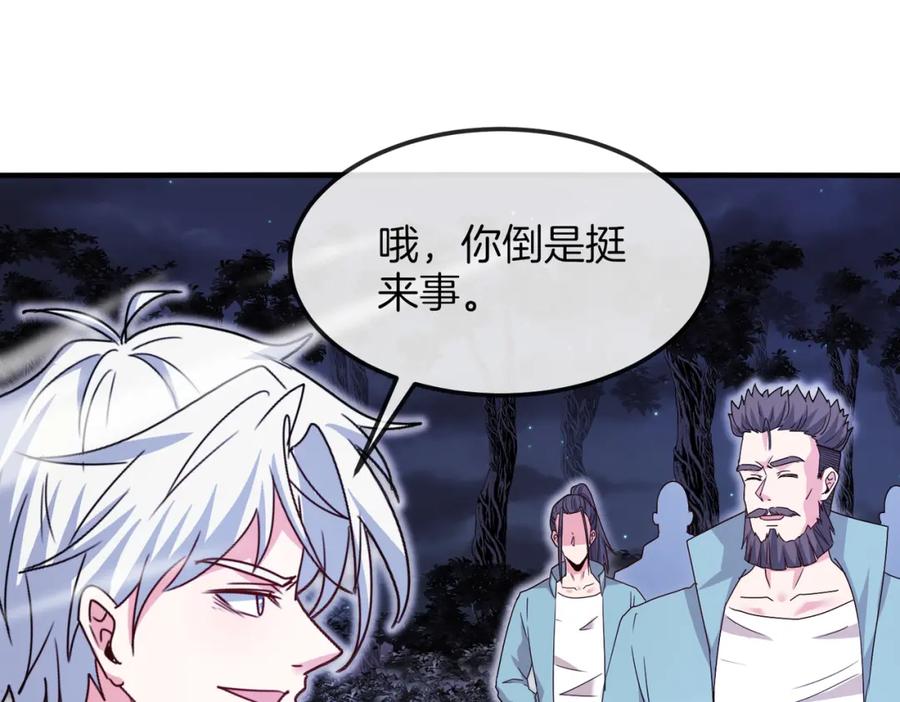 神级升级系统 第124话：尸山血海之技！ 第83页