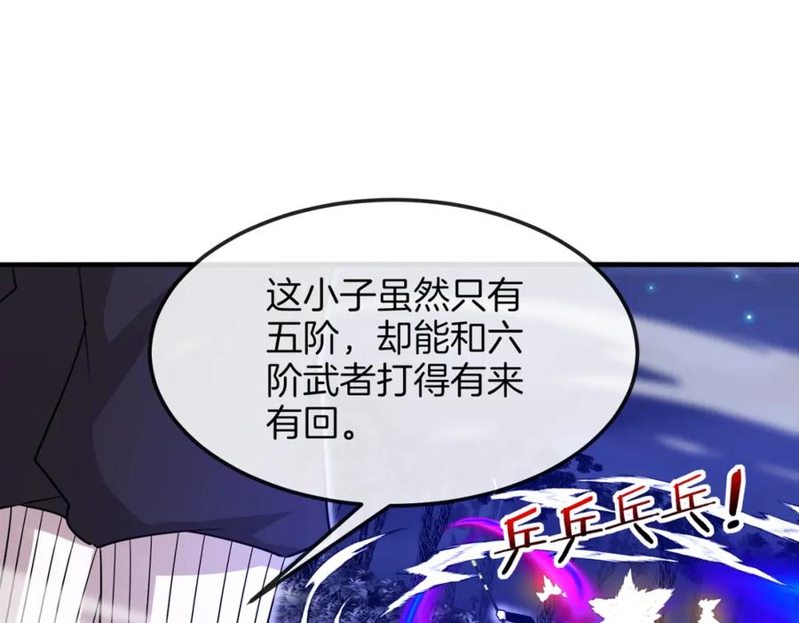 神级升级系统 第124话：尸山血海之技！ 第7页