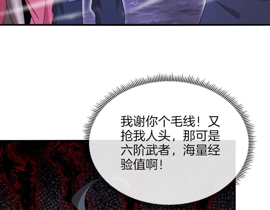 神级升级系统 第124话：尸山血海之技！ 第72页