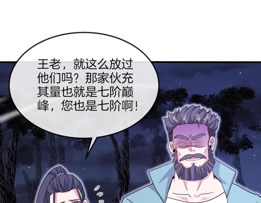 神级升级系统 第124话：尸山血海之技！ 第94页