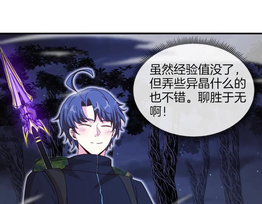 神级升级系统 第124话：尸山血海之技！ 第87页