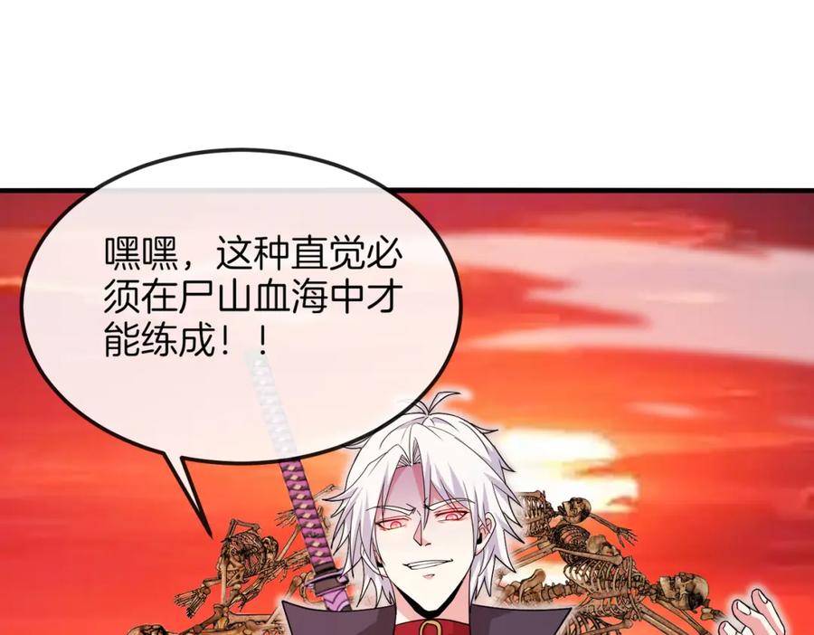 神级升级系统 第124话：尸山血海之技！ 第136页