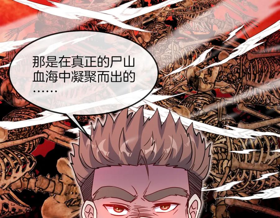 神级升级系统 第124话：尸山血海之技！ 第100页