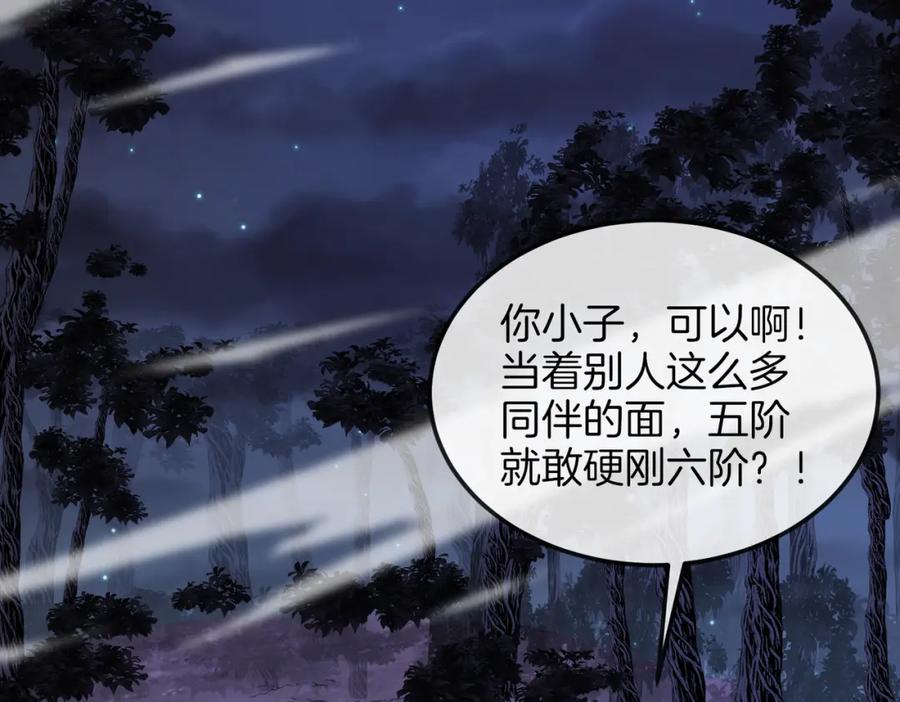 神级升级系统 第124话：尸山血海之技！ 第103页