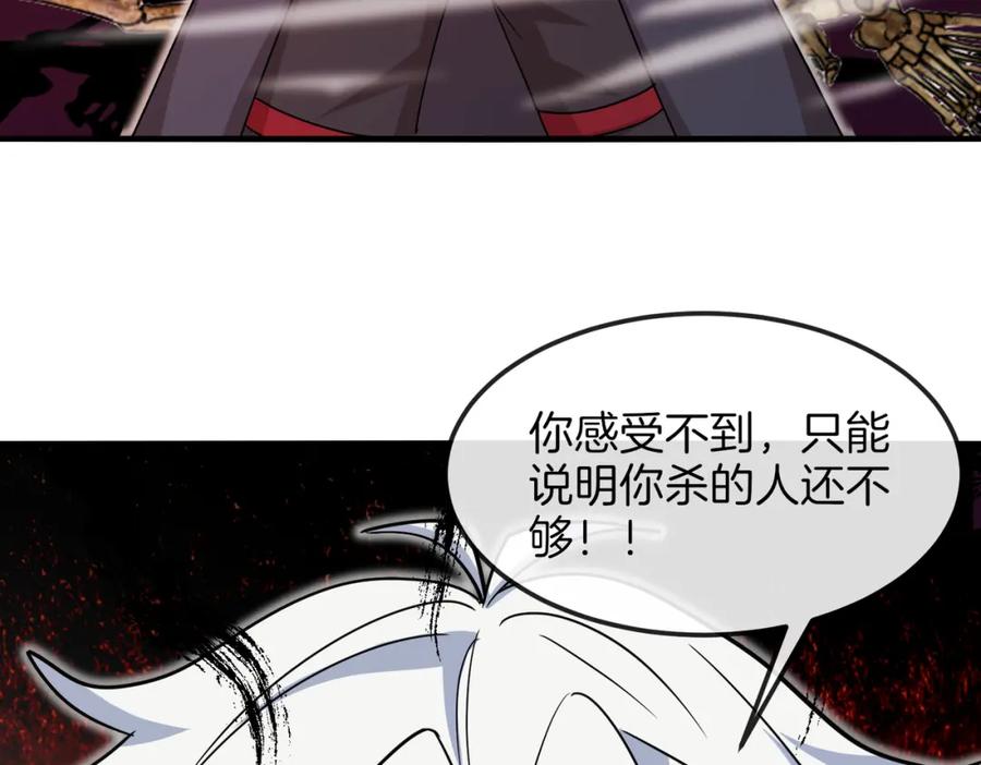 神级升级系统 第124话：尸山血海之技！ 第138页