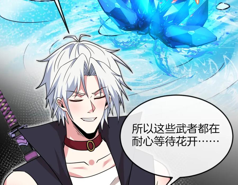 神级升级系统 第125话：冰莲湖 第91页