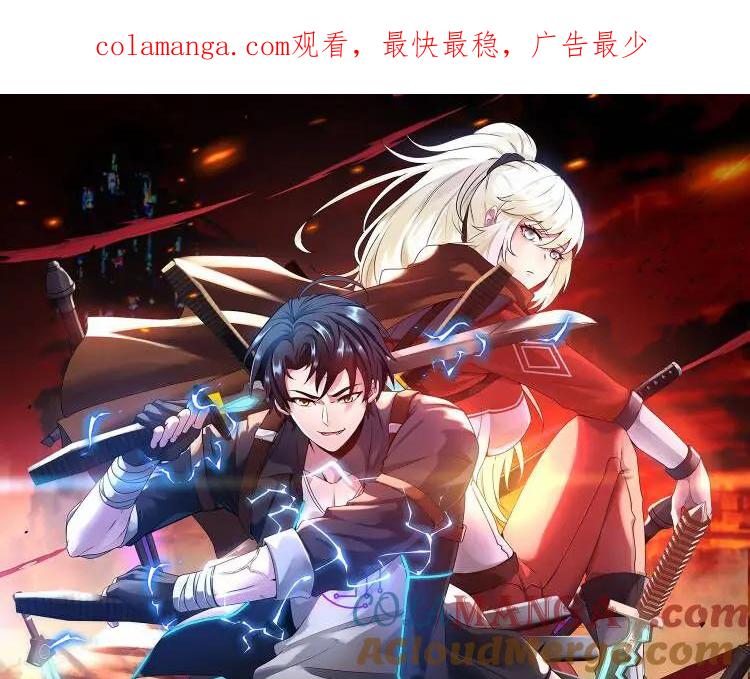 神级升级系统 第125话：冰莲湖 第1页