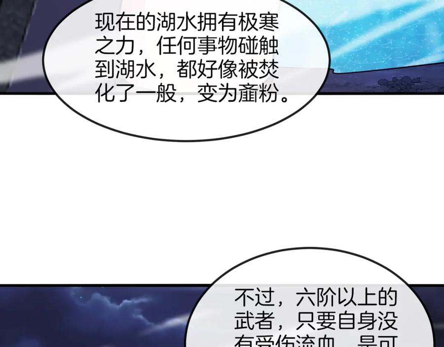 神级升级系统 第125话：冰莲湖 第86页